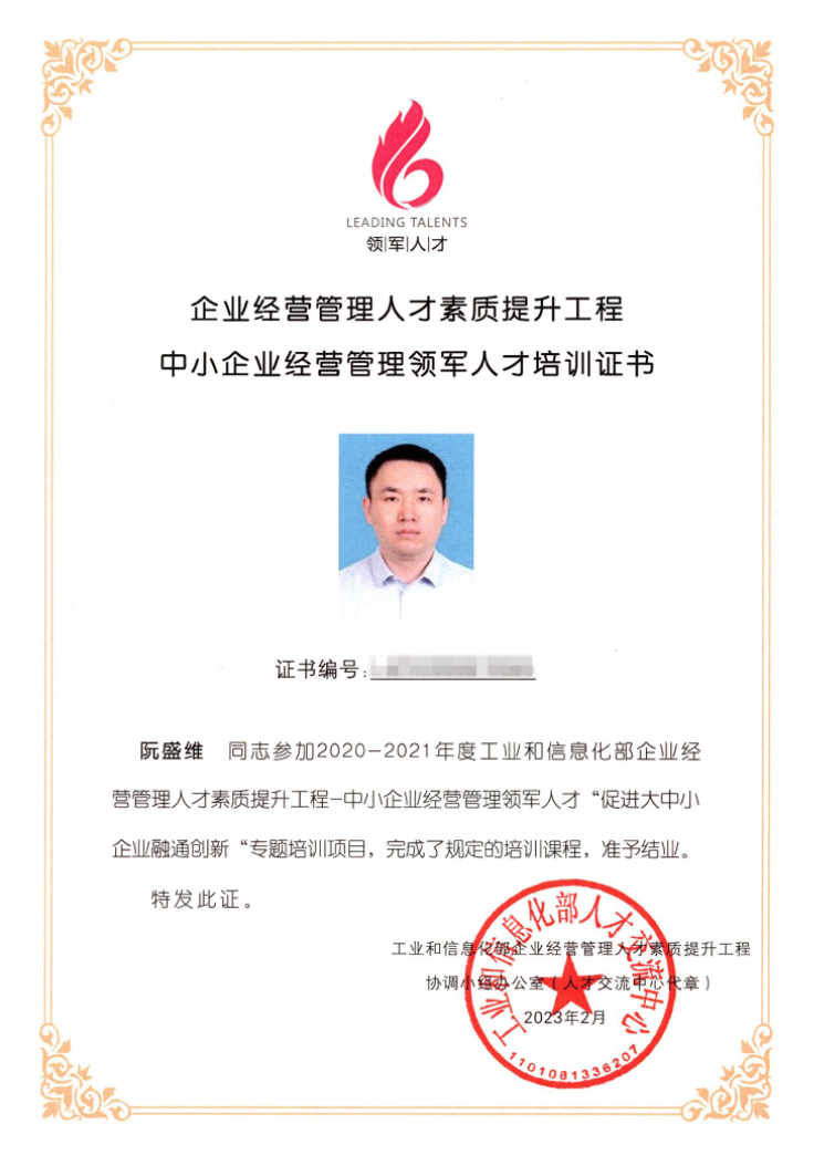 領軍人才.png